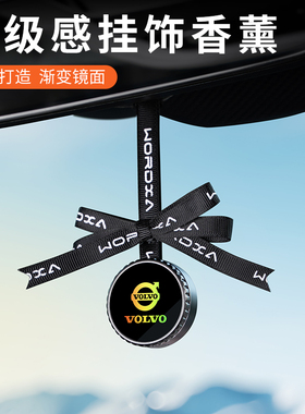 沃尔沃XC40 XC60 S60L S80L S90 V60V90汽车载香薰挂件后视镜挂饰