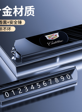 适用于凯迪拉克XT4/XT5/XTS/CT456/ATSL临时停车号码牌挪车电话牌