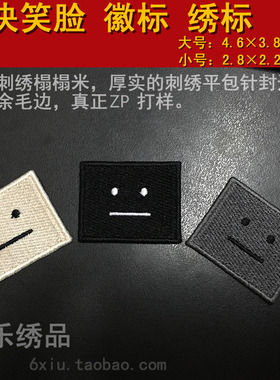 方块笑脸绣标徽章布贴毛线帽刺绣贴标专用绣花标志定制来样加工