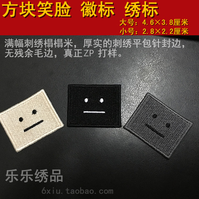 方块笑脸毛线帽专用定制加工绣标