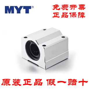 滑块铝轴承座 进口直线轴承 箱式 MYT SC40UU 正品 滑块 原装