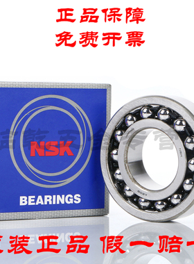 进口NSK 2200 2201 2202 2203 2204 2205 2206 2207K调心球轴承