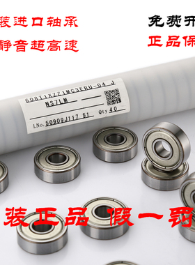 日本NSK进口F 698Z ZZ DD 尺寸8*19*6高速精密 电机模型 微型轴承