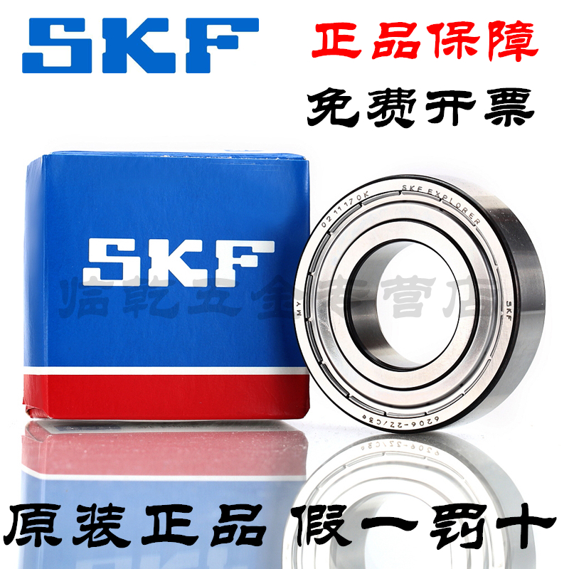 进口SKF 6000 6001 6002 6003 6004 6005 6006-2Z2RSC3高速轴承 五金/工具 深沟球轴承 原图主图