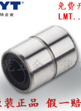 MYT美亚特LMUT/LMT6 8 10 12 13 16 20 UU  非标直线运动轴承