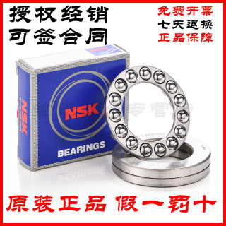 NSK 进口 51115 51116 51117 51118 51120 51122 推力球轴承