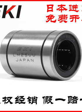 进口EKI直线轴承LM4 5 6 8 10 12 13 16 20 25 30 35 40 50 60 UU
