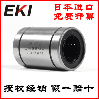 进口EKI直线轴承LM4 5 6 8 10 12 13 16 20 25 30 35 40 50 60 UU