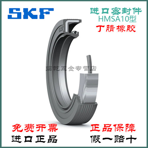 SKF 进口油封 CR 45X62X8 HMSA10 RG