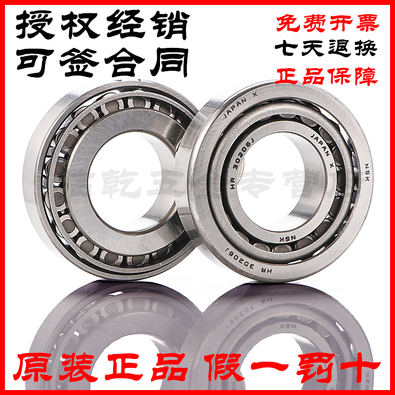 NSK轴承 HR33109 33110 33111 33112 33113 33114 33115 33116J