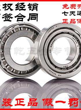 NSK轴承 HR33109 33110 33111 33112 33113 33114 33115 33116J