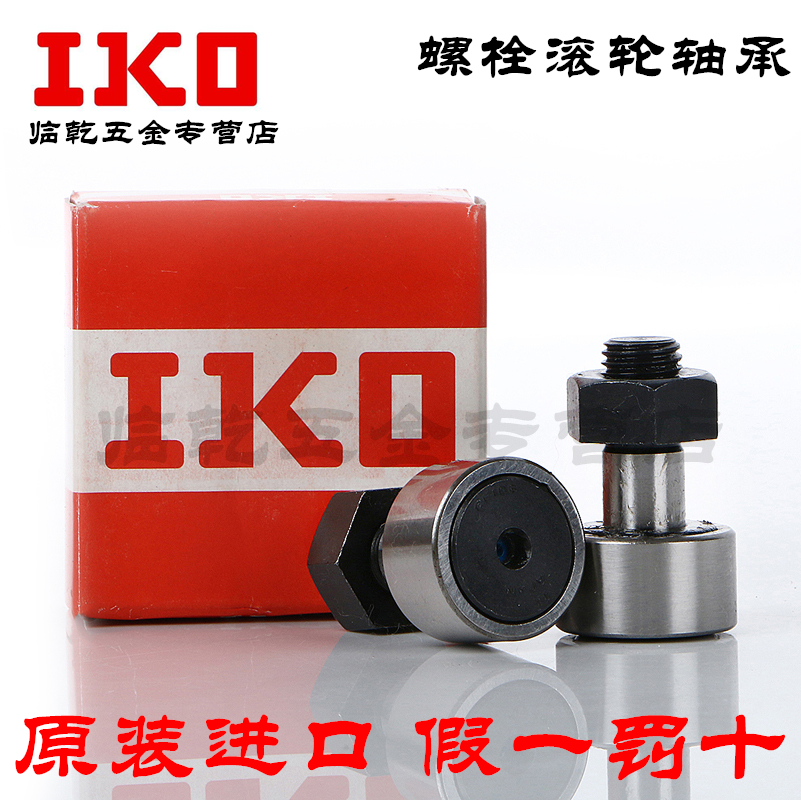 高速精密进口轴承日本IKO