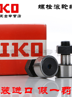 日本IKO 原装进口CF8B KR19 BUU R 六角孔 凸轮 螺旋 滚轮轴承
