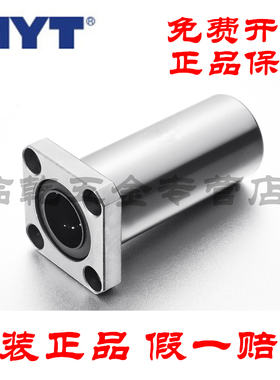MYT原装LMK6 8 10 12 13 16 20 25 30 35 40 50LUU加长方直线轴承