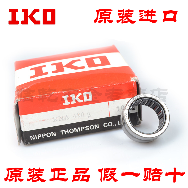 日本进口滚针轴承IKO内圈
