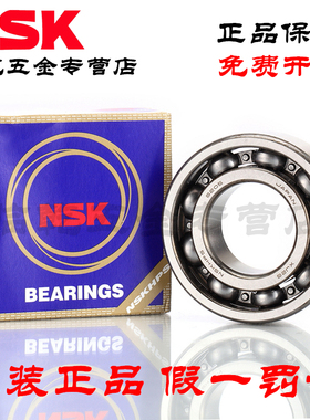 日本NSK进口 6317Z ZZ DDU VV C3尺寸85*180*41 深沟球电机轴承