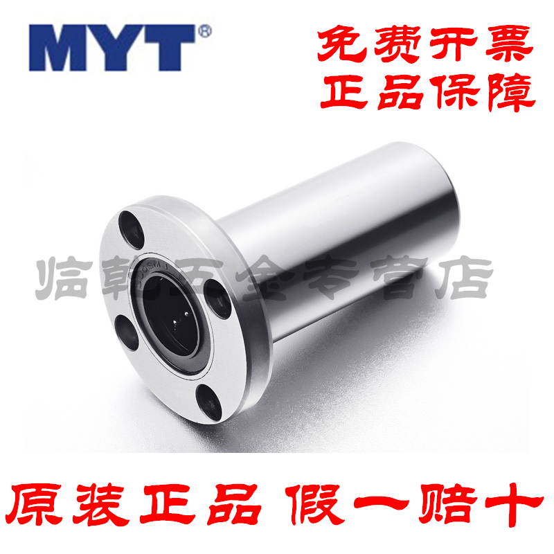 MYT原装LMF6 8 10 12 13 16 20 25 30 35 40 50LUU加长圆直线轴承