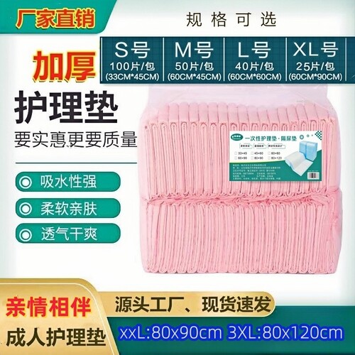 加厚一次性隔尿垫护理垫亲情相伴