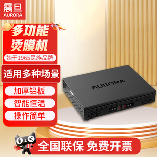 盒塑封机烟膜包装 震旦AURORA烫膜机茶叶礼盒封膜机包装 机化妆品外