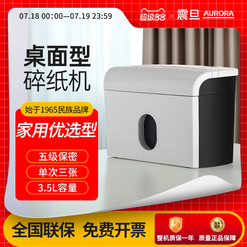 震旦aurora碎纸机小型神器as036