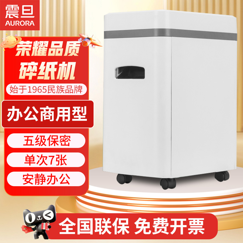 震旦碎纸机办公室商用电动