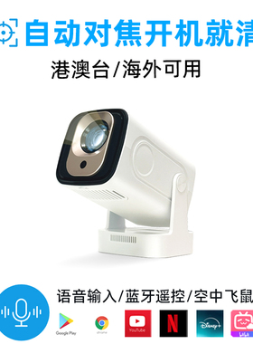 projector版投影仪国际版智能小型投影机连接switch手机hdmi投影仪天花板中国自动对焦