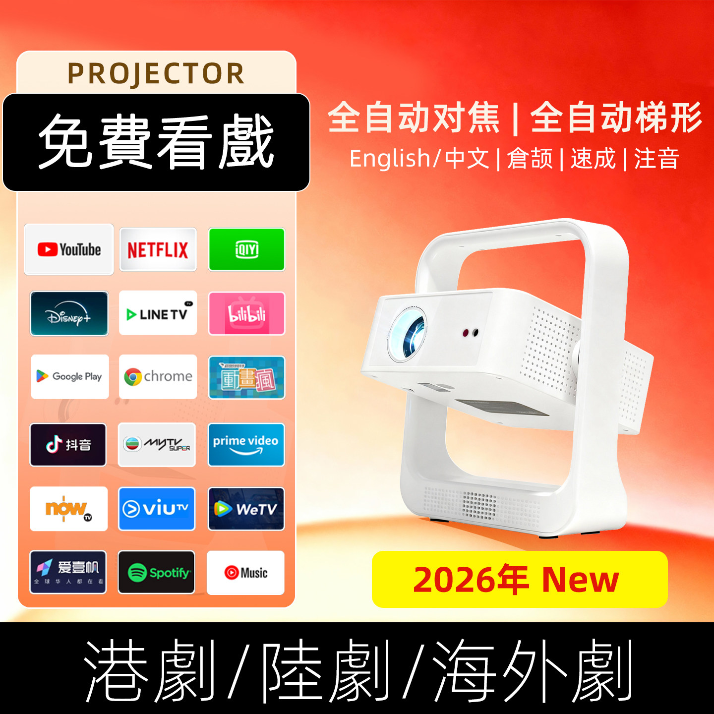 2026新款投影仪projector投影仪国际版海外版海外专用日本用美国用欧洲用高清HDMI输入ps4ps5接游戏机switch