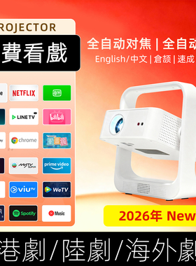 2026新款投影仪projector投影仪国际版海外版海外专用日本用美国用欧洲用高清HDMI输入ps4ps5接游戏机switch