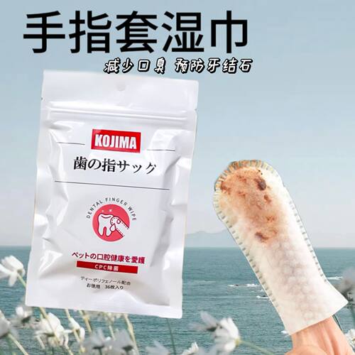 kojima去除口臭宠物刷牙