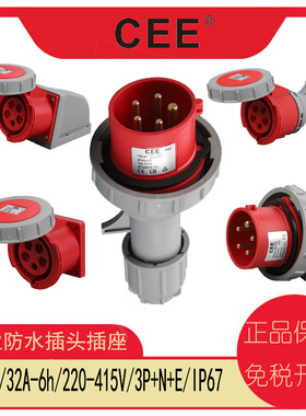CEE IP67防水插座TYP-0152  0252  3252工业电源箱插头16A/32A