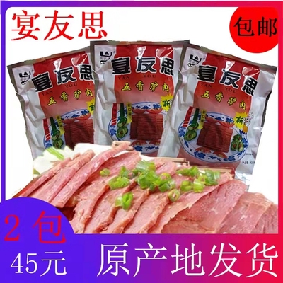 陕西咸阳特产宴友思熟食真空五香驴肉两包起包邮海南东三省包邮