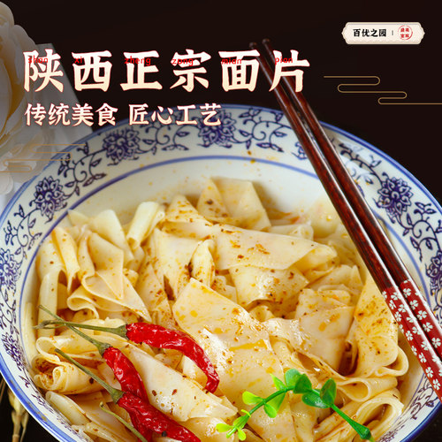 陕西特产仿手工刀削面方便易煮速食柳叶旗花面挂面大面叶面条面片