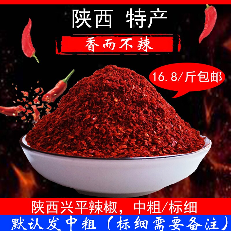 陕西特产兴平辣椒面红油
