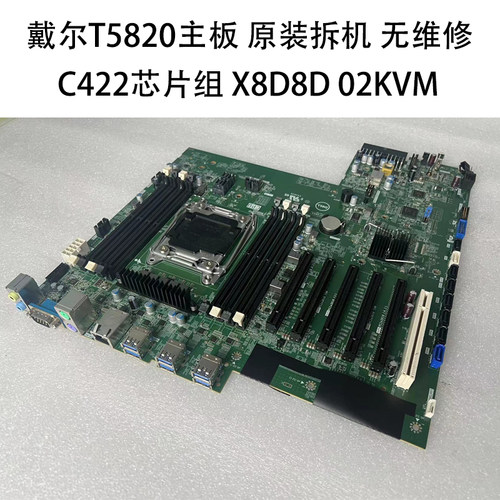 戴尔T5820原装拆机主板2066针