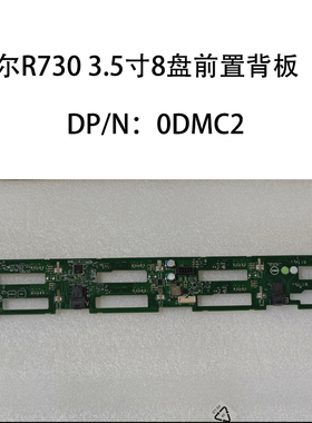 戴尔R730XD 12盘3.5寸硬盘背板0CDVF9 3.5寸8盘背板DMC25原装拆机