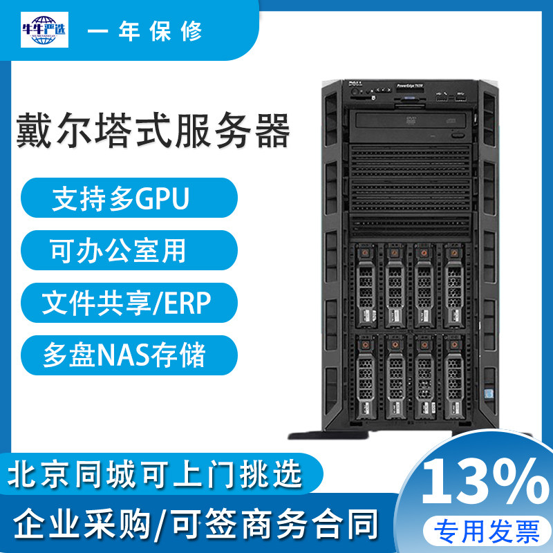 戴尔T320T420T620塔式静音服务器办公室家用5U双路工作站存储ERP