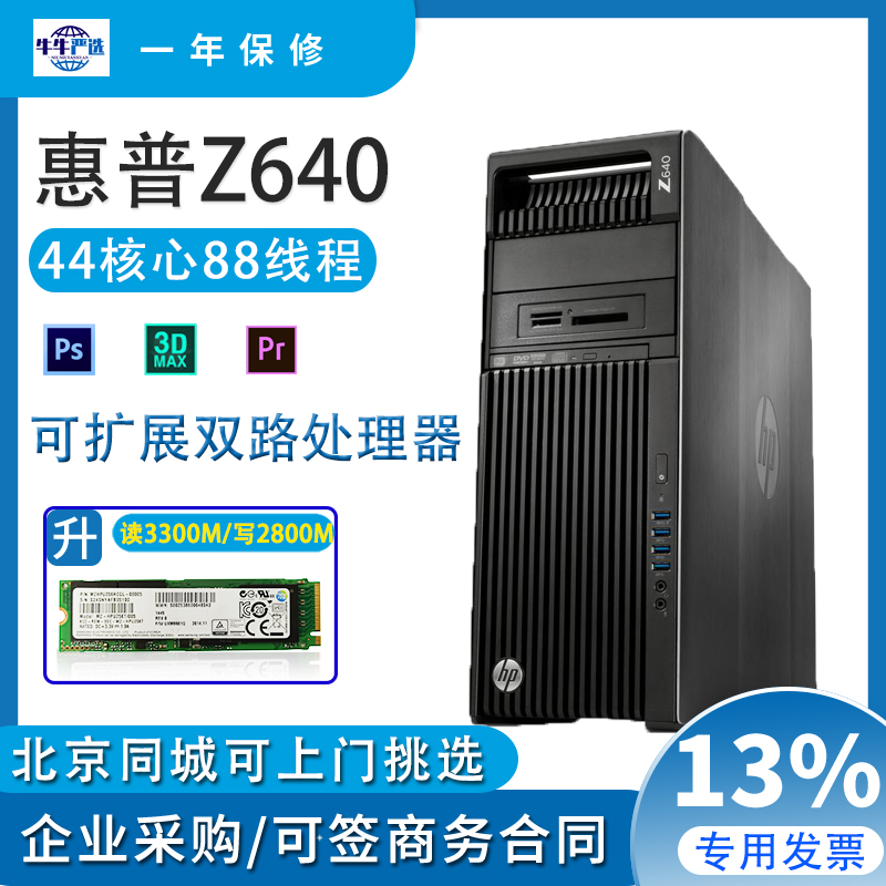 惠普Z640可扩展双路工作站秒Z440