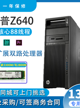 HP惠普Z640图形工作站至强E5系列设计办公渲染双路44核高速M.2SSD