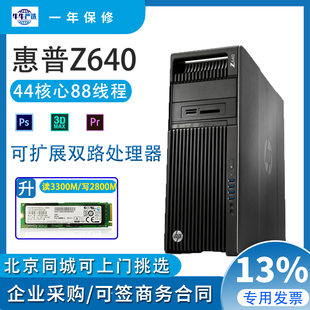 HP惠普Z640图形工作站至强E5系列设计办公渲染双路44核高速M.2SSD