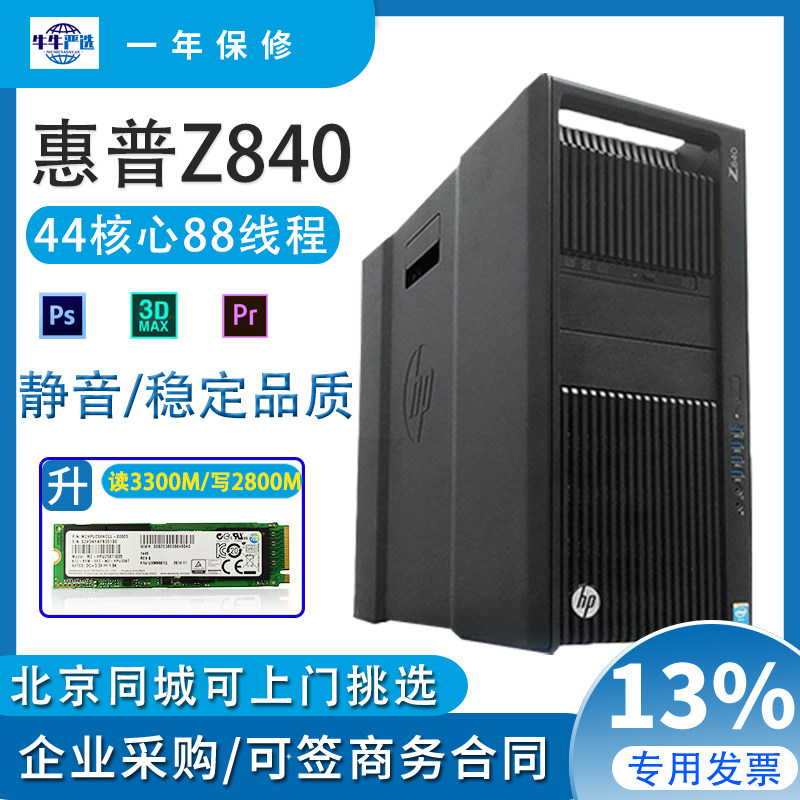 HP惠普Z840双路至强图形工作站44核88线程服务器静音4K剪辑渲染