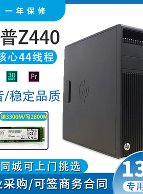 HP惠普Z440/Z4G4图形工作站E5至强高频22核剪辑渲染4K建模AI主机