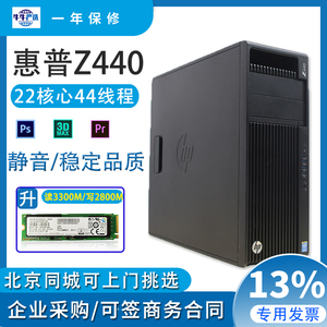 HP惠普Z440/Z4G4图形工作站E5至强高频22核剪辑渲染4K建模AI主机
