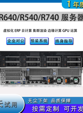 dell戴尔R540 R640 R740 R740XD服务器2U机架式3.5寸3647针新款