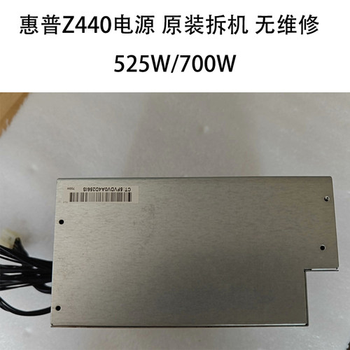惠普Z440工作站电源原装拆机