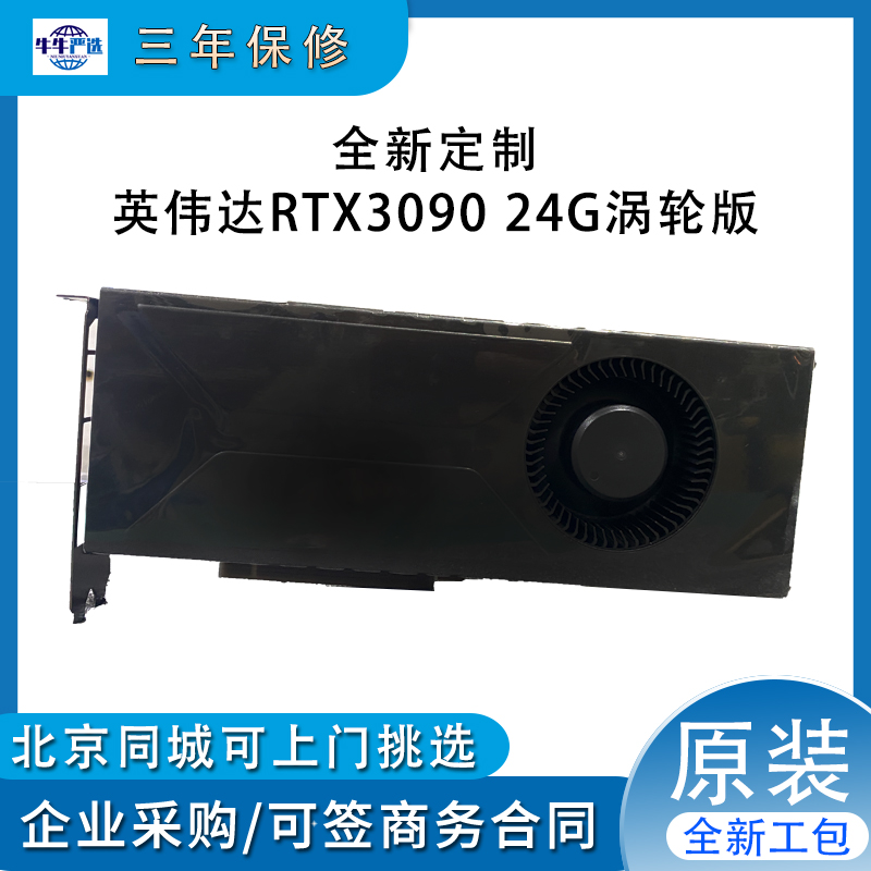 全新英伟达RTX3090 24G涡轮公版定制显卡质保三年建模高性能游戏