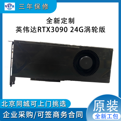 全新RTX309024G显卡质保三年