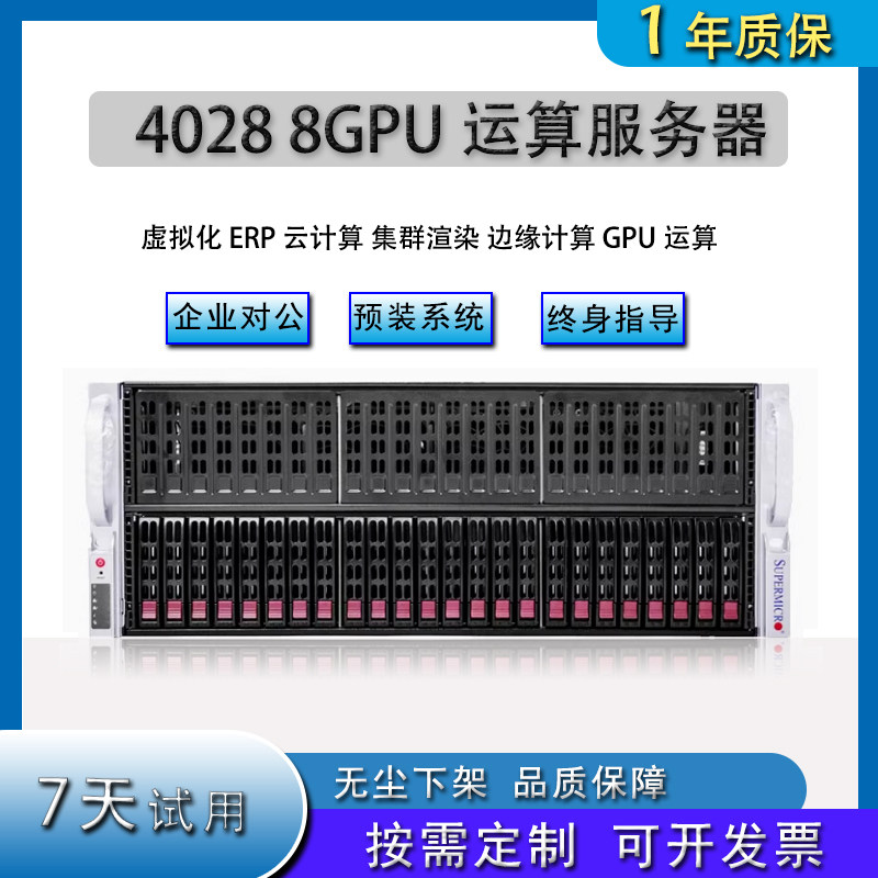 超微7048GR 4028GR双路塔式4GPU服务器4卡8卡10卡机渲染深度学习