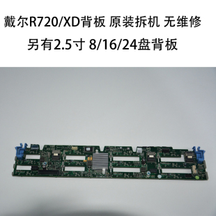 2.5 R720XD 3.5硬盘背板8X25D PGXHP RVVMP 戴尔Dell 22FYP R720