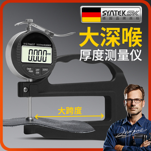 德国深喉测厚仪数显高精度厚度测量仪千分尺皮革测厚规电子薄膜