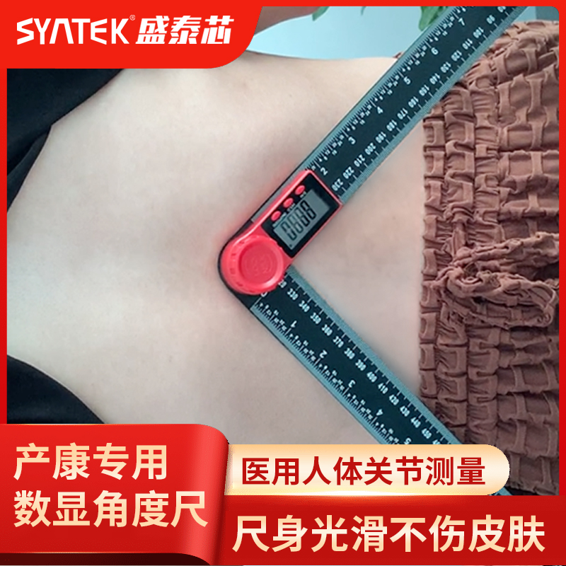 产康专用角度尺人体关节活动角度测量仪数显量角器肋骨数显角尺